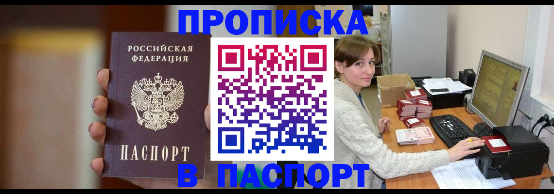 прописка законно в Зеленодольске
