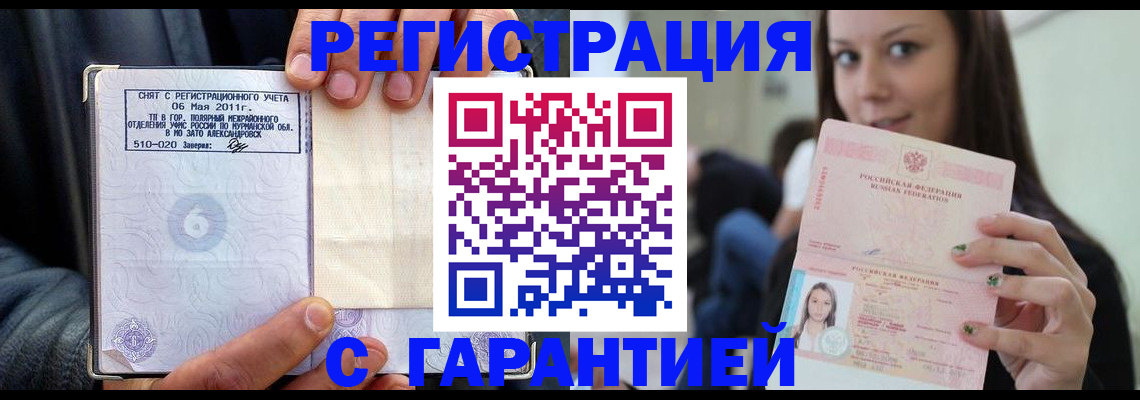 временная регистрация законно в Зеленодольске