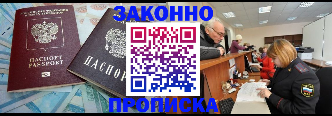 прописка от собственника в Зеленодольске