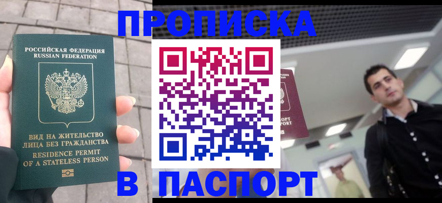 прописка паспорт в Зеленодольске